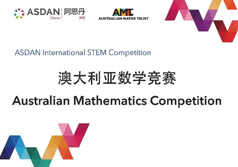 喜报 | 新哲学子在2020年澳大利亚数学竞赛AMC上获得丰硕战果!
