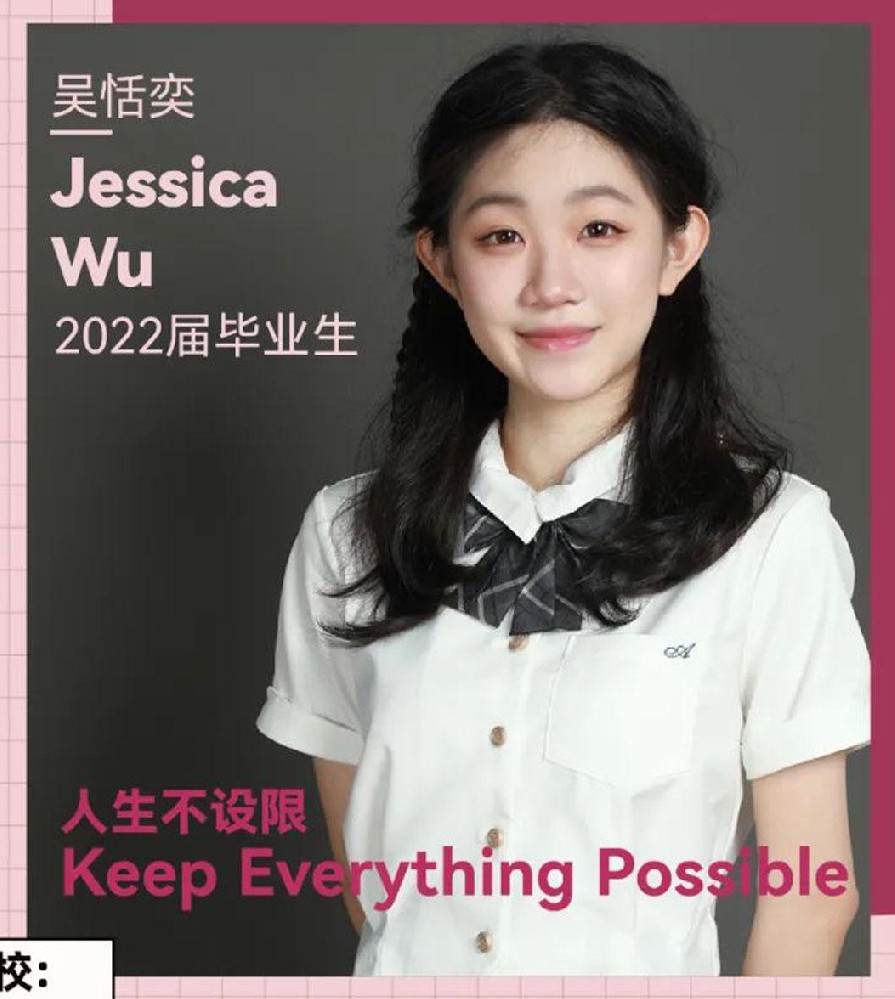 新少年｜吴恬奕：人生不设限，Keep everything possible