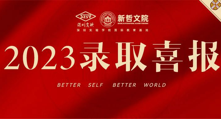 录取喜报 | 常春藤来了！康奈尔大学offer+2，恭喜新哲学子！