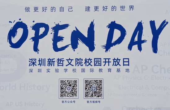 相约春日 相见未来 | 新哲文院“深实验专场开放日”盛大举行！现场人气爆棚！