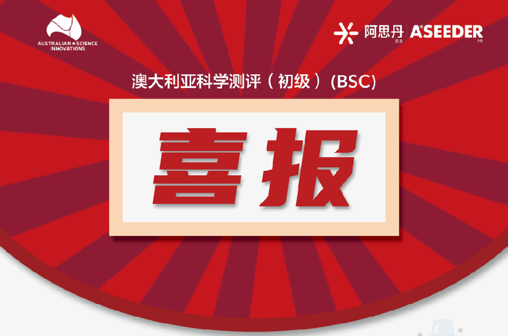 喜报合集 | 科学类国际赛事又又又+多枚奖项