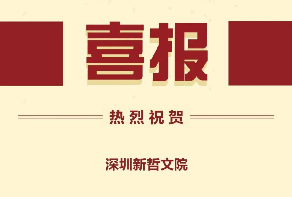 喜报合集｜这些藤校牛剑最爱的数物化生学术交流活动，新哲学子捷报频传