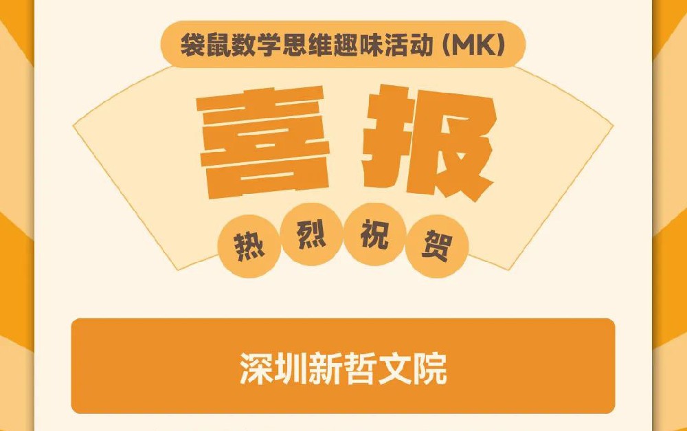 喜报 | 3超级金4银7铜17技能奖 新哲学子再获数学佳绩！