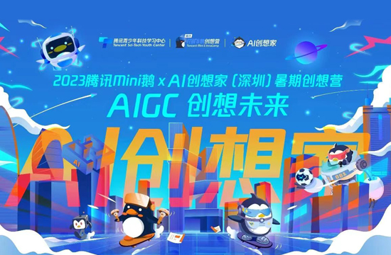 牵手腾讯 | 一起见证未来的科技新力量