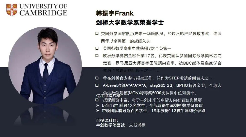 牛津、剑桥数学系学霸亲授课！牛剑名师引路新哲学子上牛剑