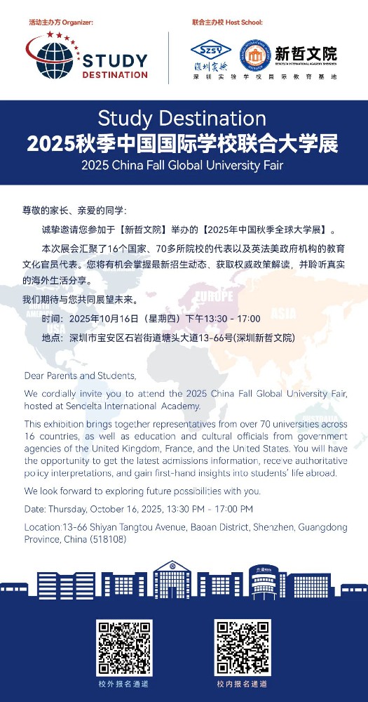 16个国家70+院校！10月16日，2025秋季全球大学展等你来