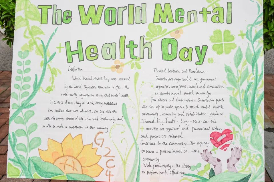 世界精神卫生日｜心连心，新哲与你共筑精神健康之桥