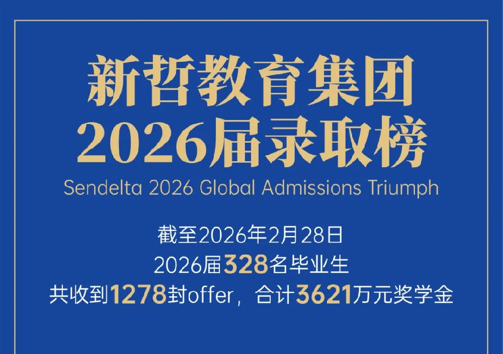 新哲2026全球录取领跑湾区 | 连续两年横扫美国前十及藤校 + 英国牛剑G5 + 香港前三等全球名校录取！