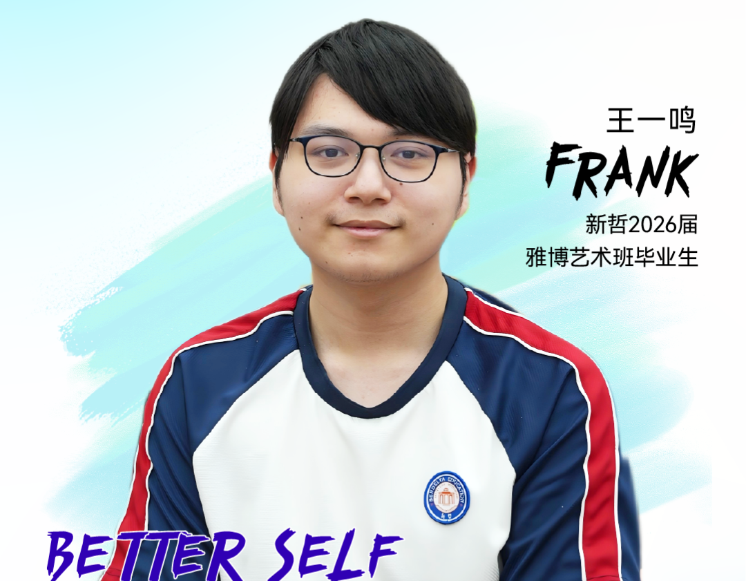 新少年 · 毕业起航｜王一鸣Frank：从音乐到视觉传媒，在新哲看见热爱的模样