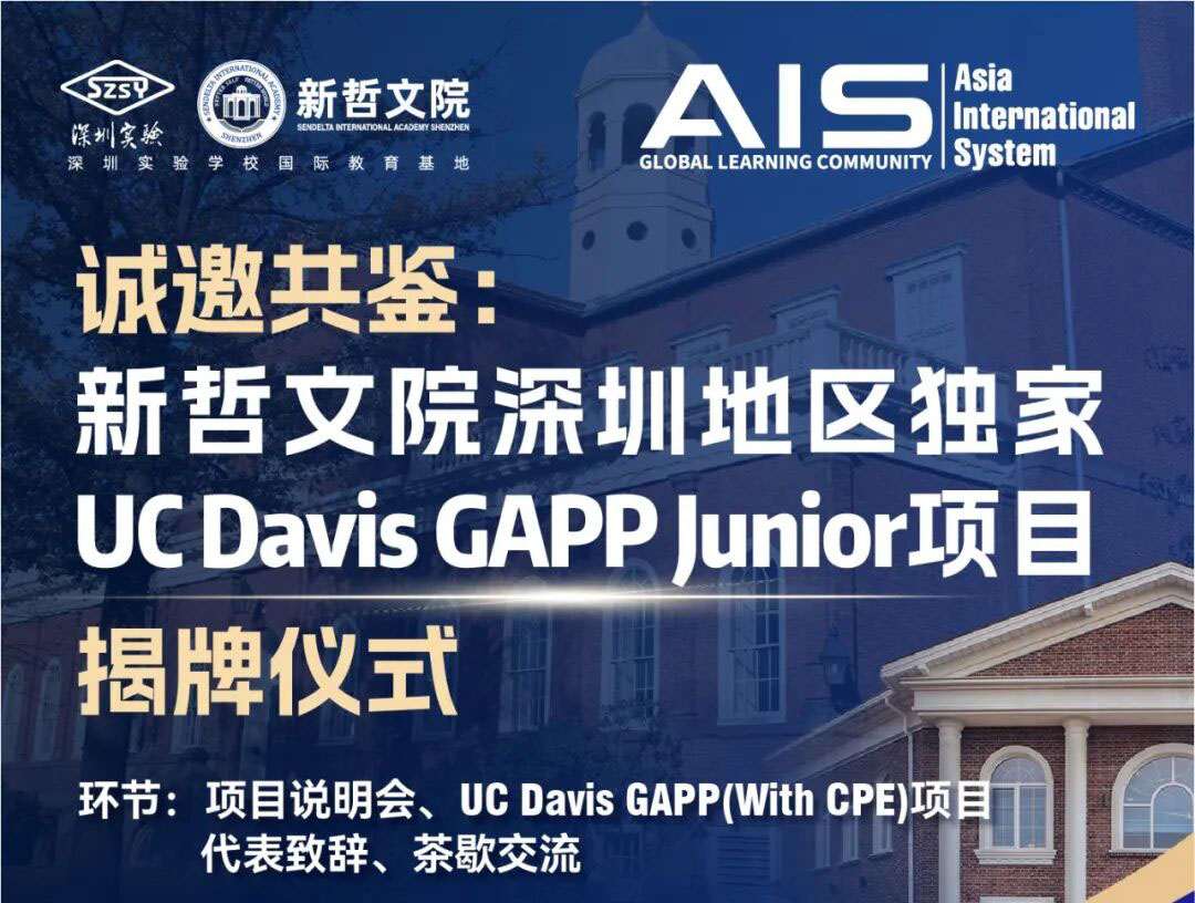 倒计时2天！UCD录取竞争升级，新哲专属加州名校通道即将启幕