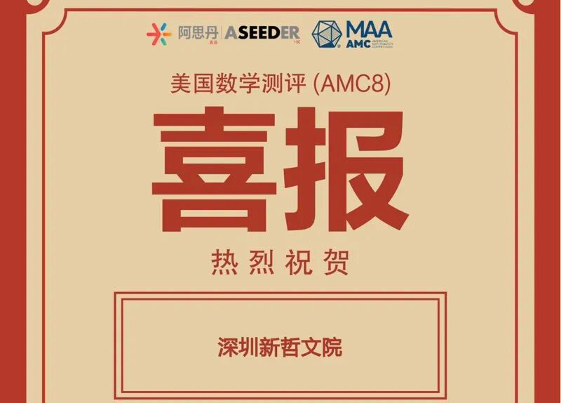 新哲初中 | 孩子们的获奖成绩单，真的超硬核