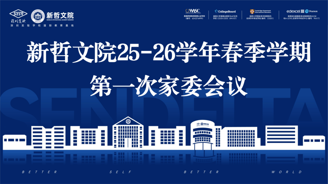 春风赴约，家校同心｜新哲文院2026春季首场家委会议圆满落幕，共赴成长之约