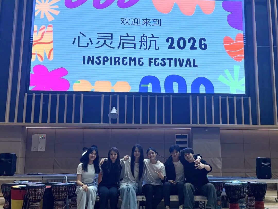 【公益活动】 | 心向微光，伴星同行——InspireMe Festival 2026温暖落幕