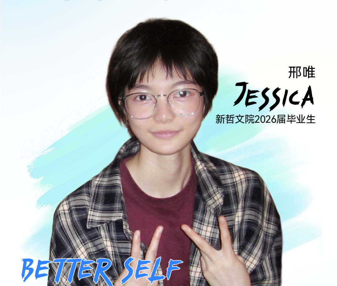 新少年·毕业起航 | 邢唯Jessica：以热爱为翼，从新哲奔赴全美公立第一UC Berkeley