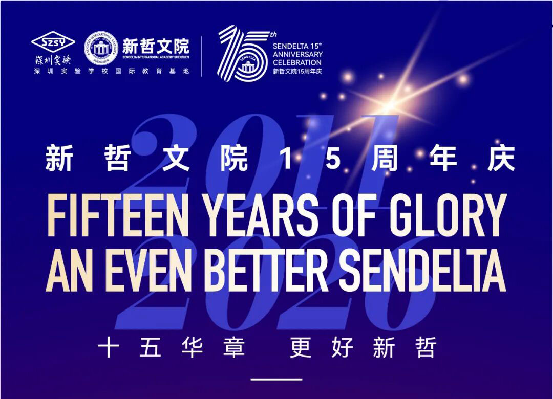 贺十五华章，赴更好新哲 | 新哲文院2026届全球录取喜报，献礼15周年
