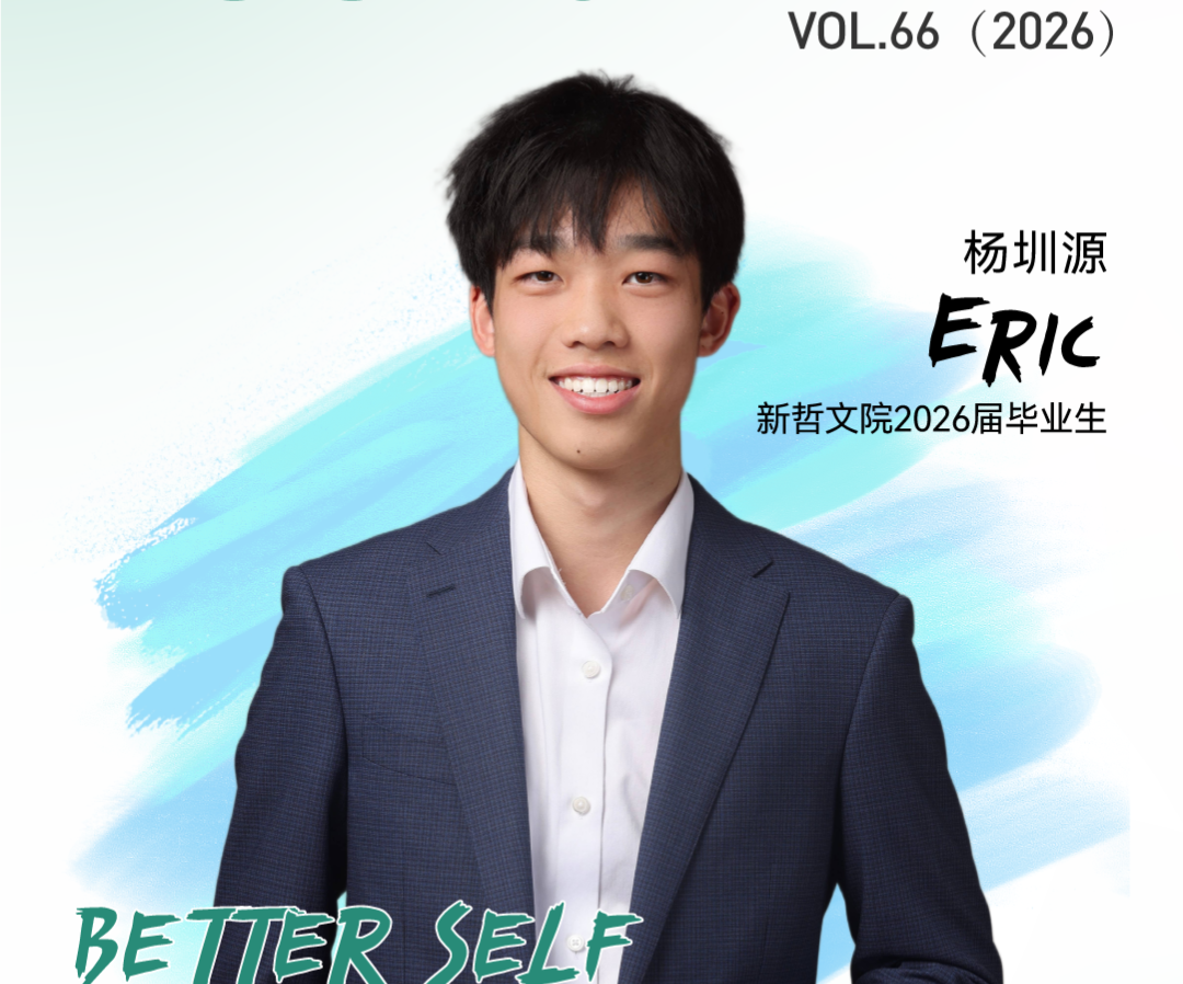 新少年·毕业起航｜杨圳源Eric：我的高中，有篮球、机器人和全力以赴的青春