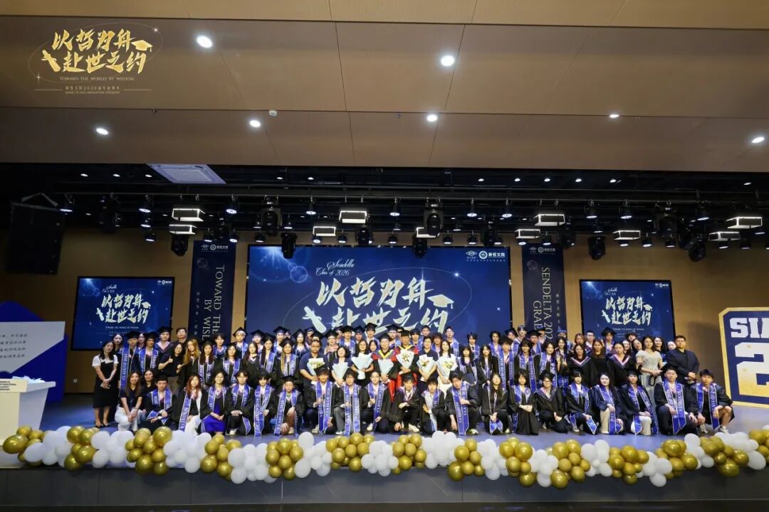 以哲为舟 赴世之约】 | 新哲文院2026届毕业典礼圆满落幕