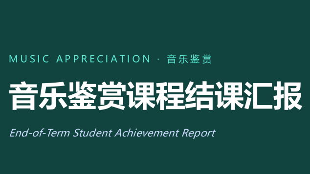 全员皆A！新哲UC Davis GAPP Junior《音乐鉴赏》课程圆满结课