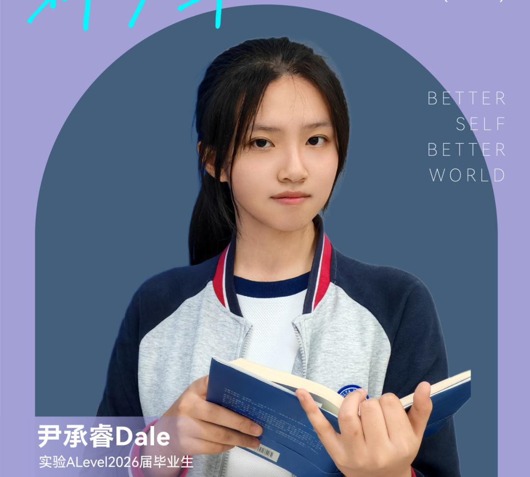 【实验ALevel】新少年·毕业起航｜尹承睿Dale：千里求学，在教育转轨中改写人生剧本