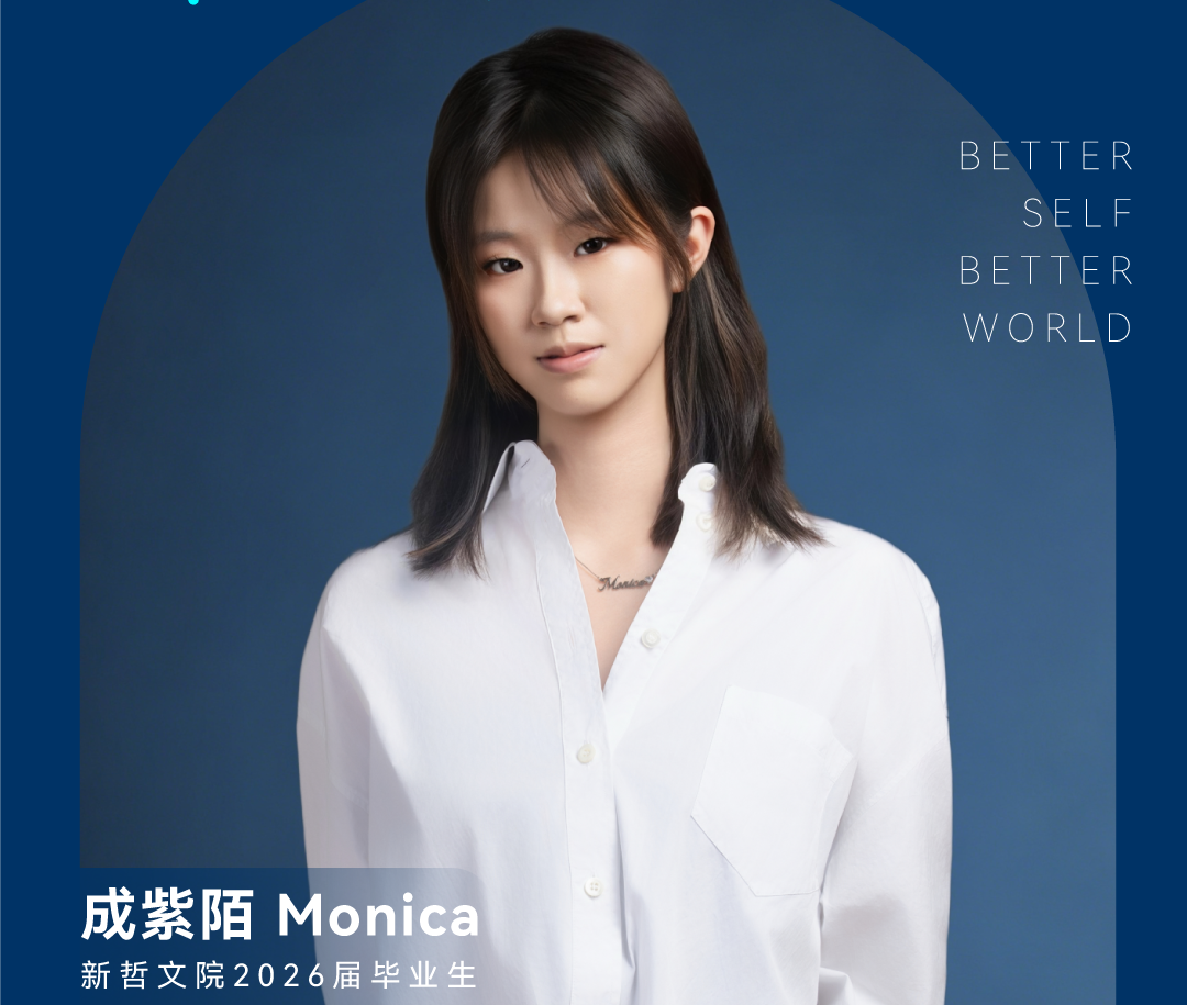 【新少年·毕业起航】 | 成紫陌Monica：中考转轨，她用韧性与热爱叩开港科大之门