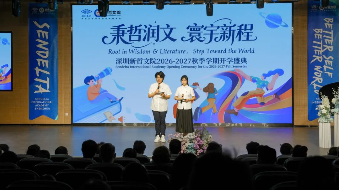 【开学典礼】｜乘势而上，用心托举！新哲2026-2027学年秋季学期燃启新程