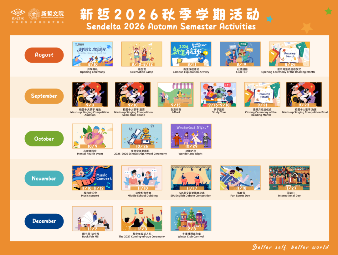 【多彩新哲】 | 新哲2026秋季学期活动校历来啦！