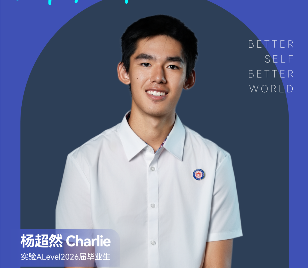 【新哲实验ALevel】新少年 | 杨超然Charlie：追风少年，从实验ALevel奔向港科大