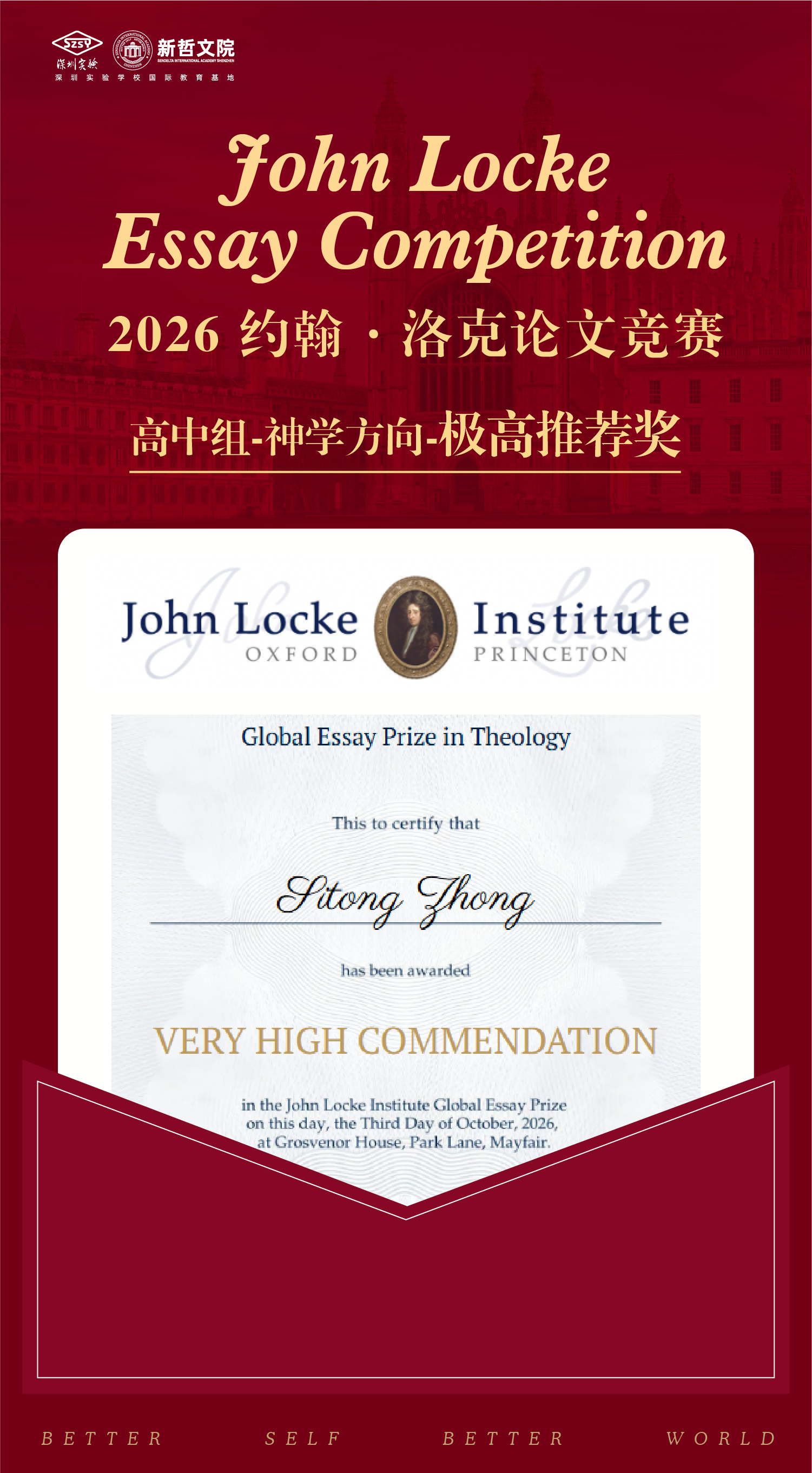 全球前1%！超8成入围学子夺John Locke大奖